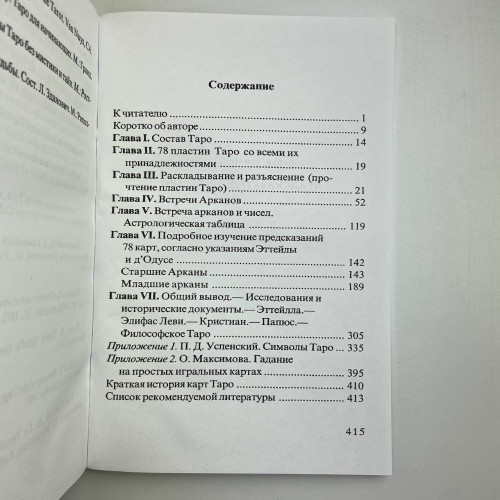 Книга - Предсказательное Таро (Папюс)