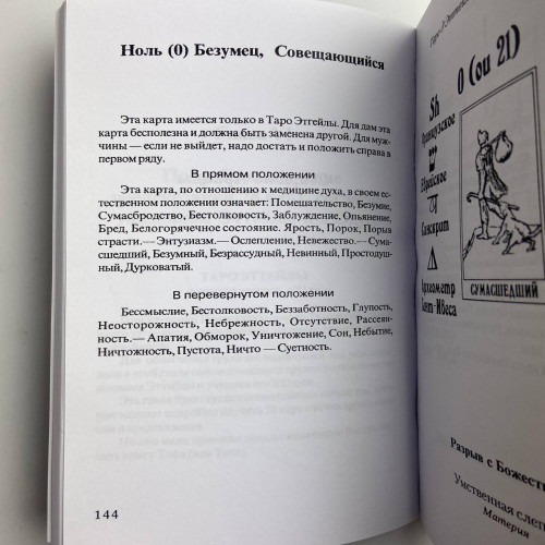 Книга - Предсказательное Таро (Папюс)