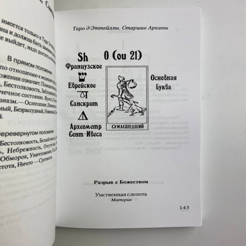 Книга - Предсказательное Таро (Папюс)