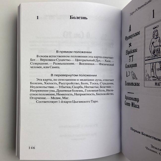 Книга - Передбачуване Таро (Папюс) Книга - Передбачуване Таро (Папюс)