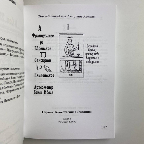 Книга - Предсказательное Таро (Папюс)