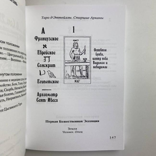 Книга - Передбачуване Таро (Папюс) Книга - Передбачуване Таро (Папюс)