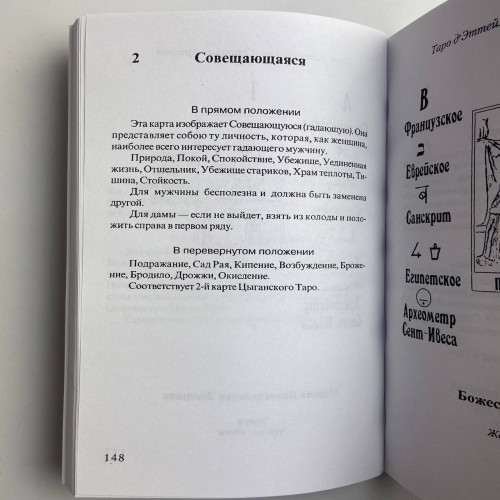 Книга - Предсказательное Таро (Папюс)