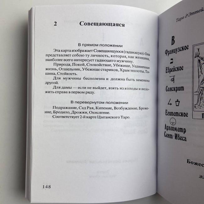 Книга - Передбачуване Таро (Папюс) Книга - Передбачуване Таро (Папюс)