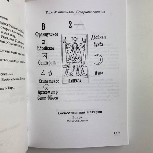 Книга - Предсказательное Таро (Папюс)