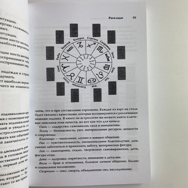 Книга - Секреты гадания (Коррин Кеннер)