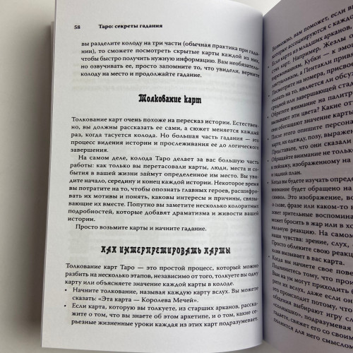 Книга - Секреты гадания (Коррин Кеннер) Книга - Секреты гадания (Коррин Кеннер)