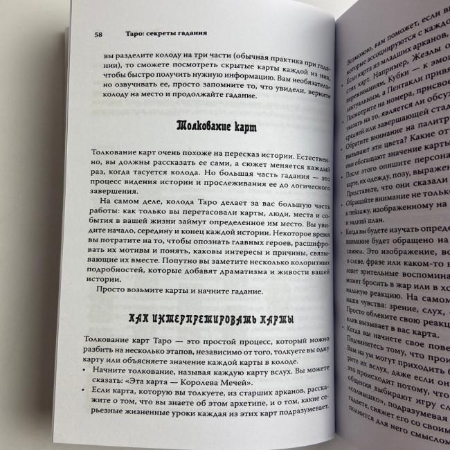 Книга - Секреты гадания (Коррин Кеннер)