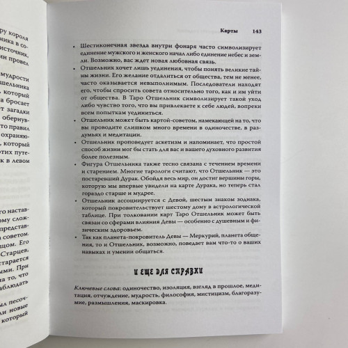 Книга - Секреты гадания (Коррин Кеннер) Книга - Секреты гадания (Коррин Кеннер)