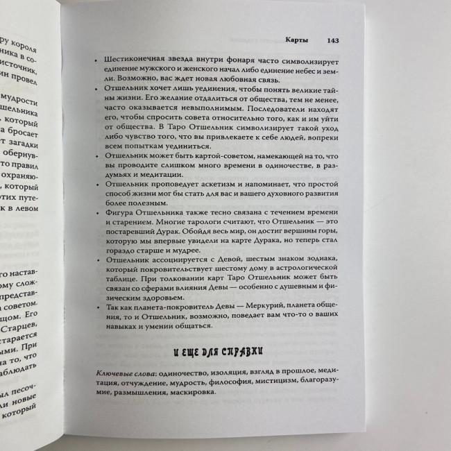 Книга - Секреты гадания (Коррин Кеннер)