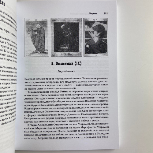 Книга - Секреты гадания (Коррин Кеннер) Книга - Секреты гадания (Коррин Кеннер)