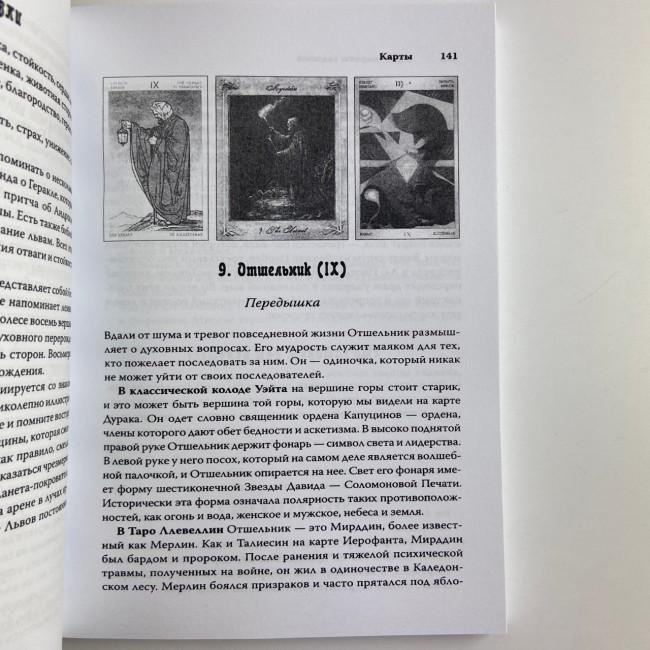 Книга - Секреты гадания (Коррин Кеннер)