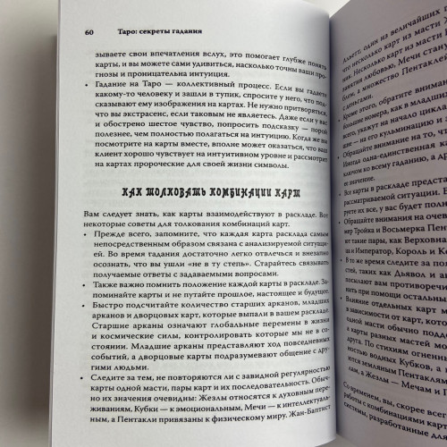 Книга - Секреты гадания (Коррин Кеннер) Книга - Секреты гадания (Коррин Кеннер)