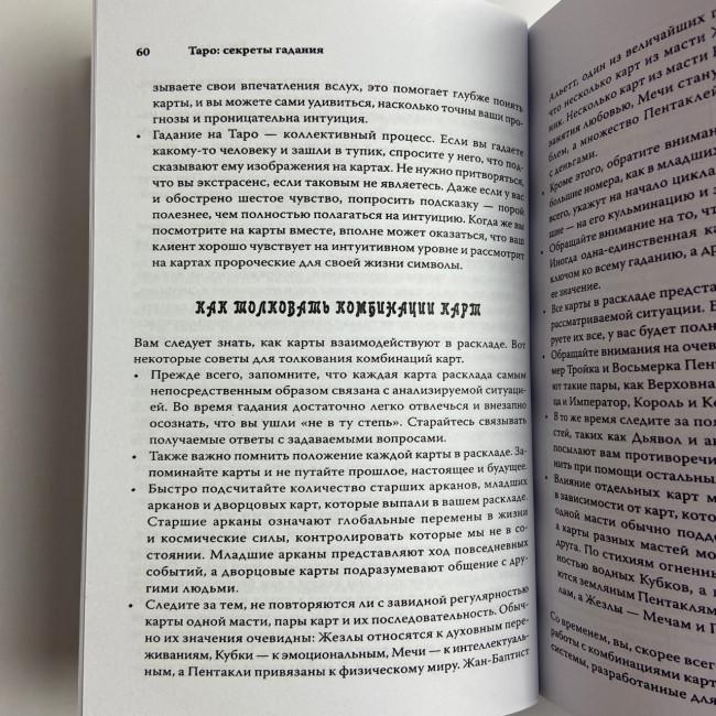 Книга - Секреты гадания (Коррин Кеннер)