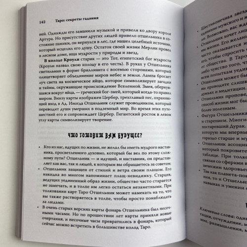 Книга - Секреты гадания (Коррин Кеннер) Книга - Секреты гадания (Коррин Кеннер)