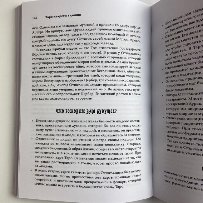 Книга - Секреты гадания (Коррин Кеннер)