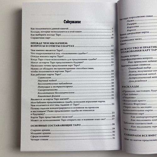 Книга - Секреты гадания (Коррин Кеннер) Книга - Секреты гадания (Коррин Кеннер)