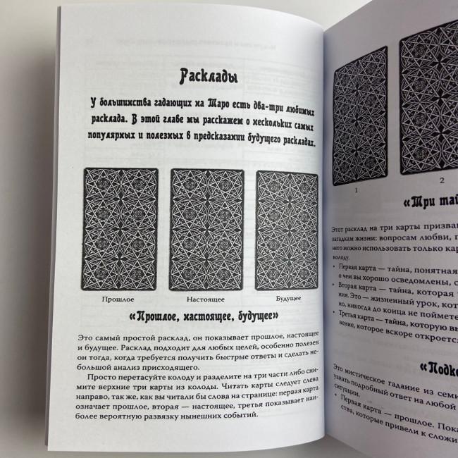 Книга - Секреты гадания (Коррин Кеннер)