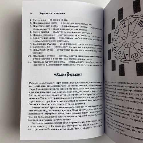 Книга - Секреты гадания (Коррин Кеннер) Книга - Секреты гадания (Коррин Кеннер)