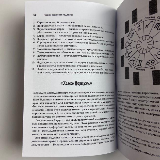 Книга - Секреты гадания (Коррин Кеннер)
