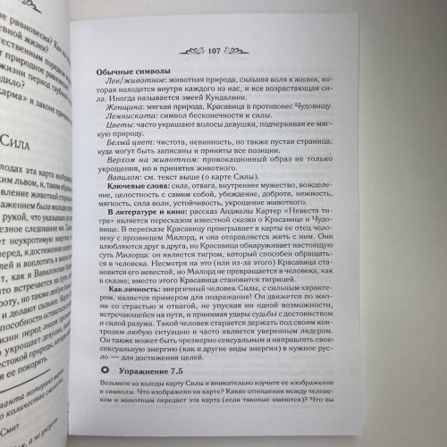 Книга - Гадание и предсказание по картам (Хаггенс Ким)