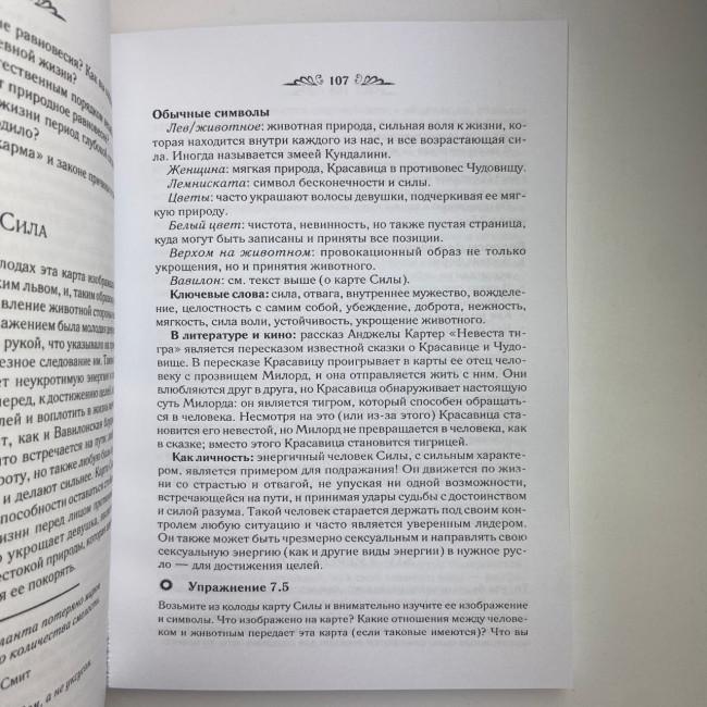 Книга - Ворожіння та передбачення на картах (Хаггенс Кім) Книга - Ворожіння та передбачення на картах (Хаггенс Кім)