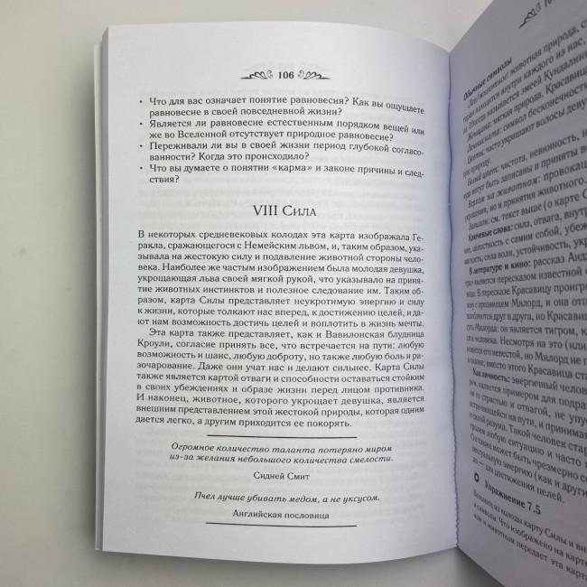 Книга - Ворожіння та передбачення на картах (Хаггенс Кім) Книга - Ворожіння та передбачення на картах (Хаггенс Кім)