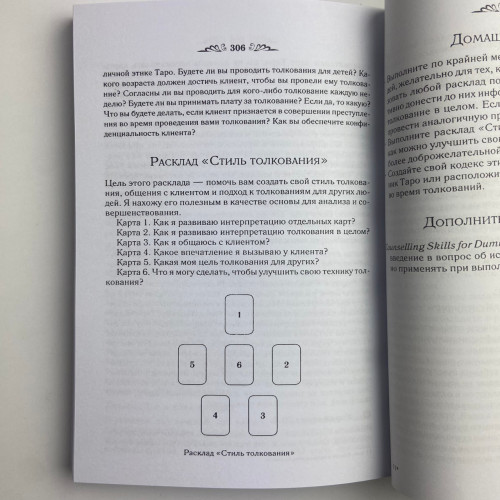 Книга - Гадание и предсказание по картам (Хаггенс Ким)