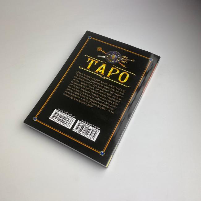 Книга - Ворожіння та передбачення на картах (Хаггенс Кім) Книга - Ворожіння та передбачення на картах (Хаггенс Кім)