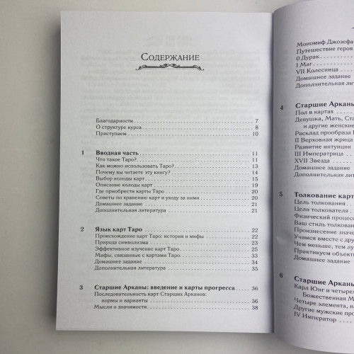 Книга - Гадание и предсказание по картам (Хаггенс Ким)