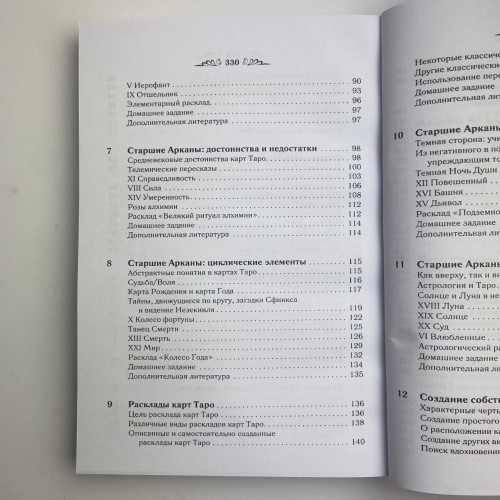 Книга - Гадание и предсказание по картам (Хаггенс Ким)