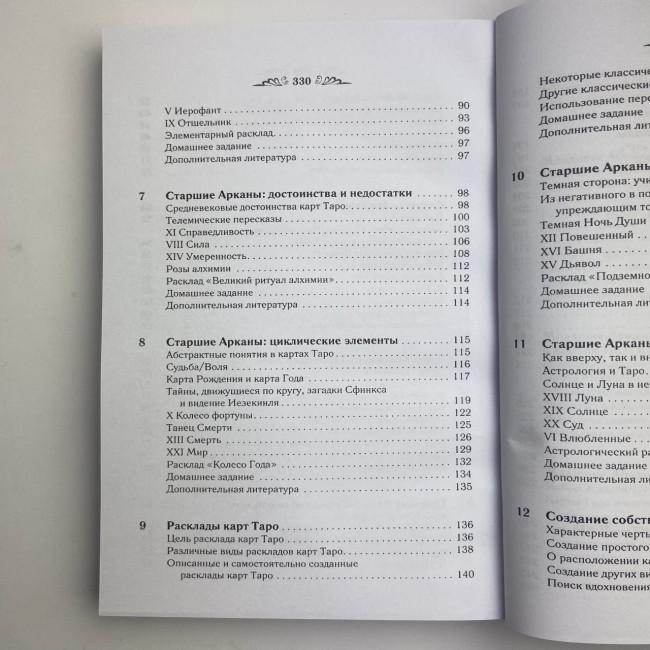 Книга - Ворожіння та передбачення на картах (Хаггенс Кім) Книга - Ворожіння та передбачення на картах (Хаггенс Кім)