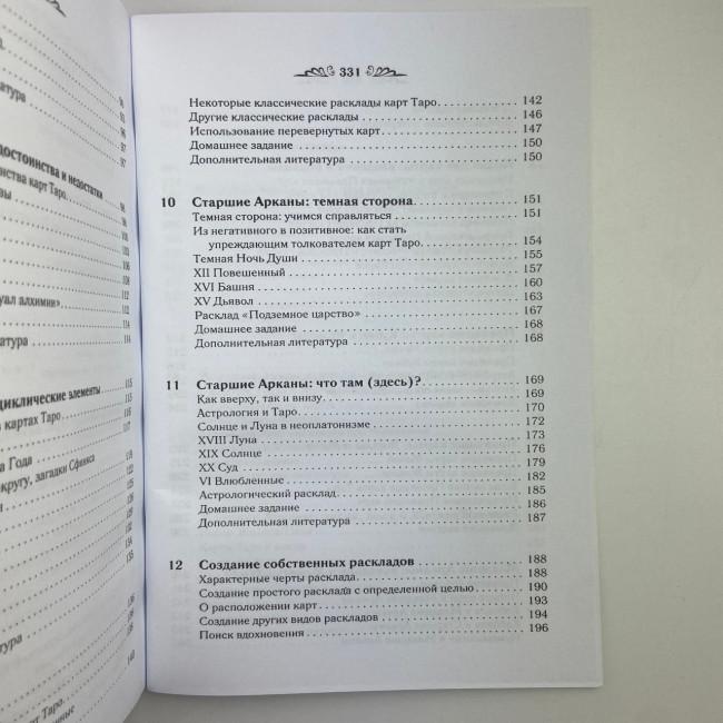 Книга - Ворожіння та передбачення на картах (Хаггенс Кім) Книга - Ворожіння та передбачення на картах (Хаггенс Кім)