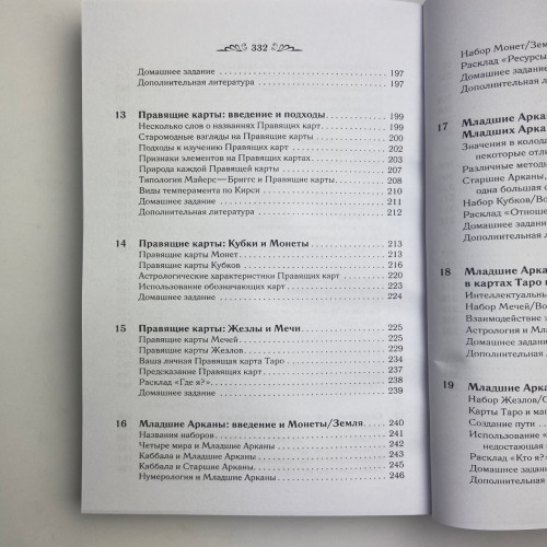Книга - Гадание и предсказание по картам (Хаггенс Ким)