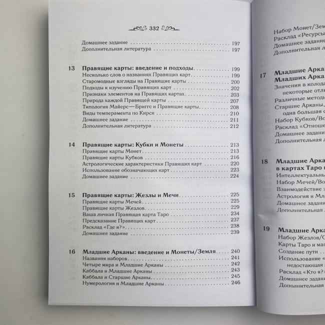 Книга - Ворожіння та передбачення на картах (Хаггенс Кім) Книга - Ворожіння та передбачення на картах (Хаггенс Кім)
