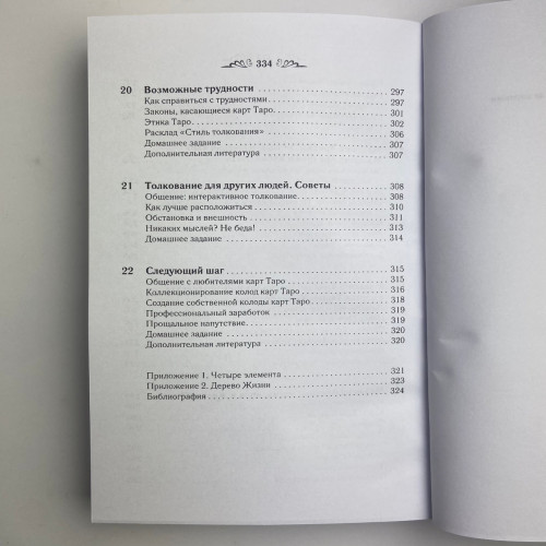 Книга - Гадание и предсказание по картам (Хаггенс Ким)