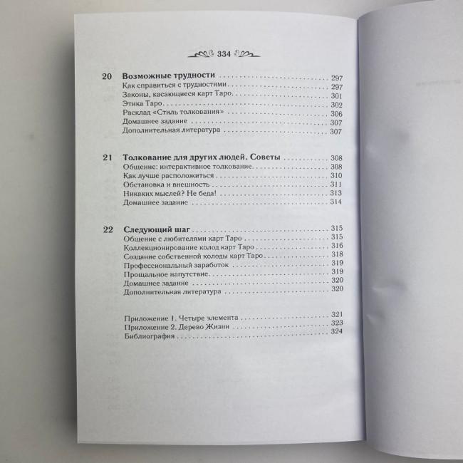 Книга - Ворожіння та передбачення на картах (Хаггенс Кім) Книга - Ворожіння та передбачення на картах (Хаггенс Кім)