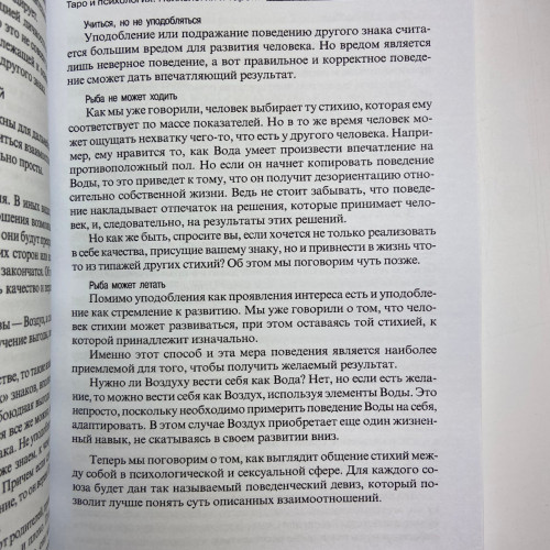 Книга - Таро и Психология (Дмитрий Невский)