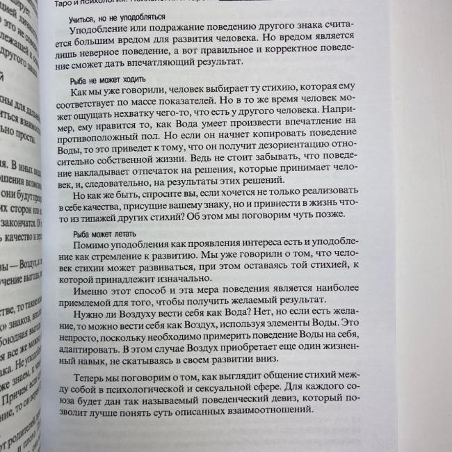 Книга - Таро и Психология (Дмитрий Невский)