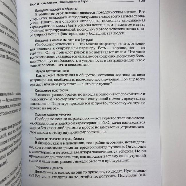Книга - Таро и Психология (Дмитрий Невский)