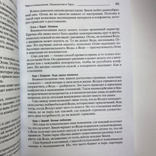 Книга - Таро и Психология (Дмитрий Невский)