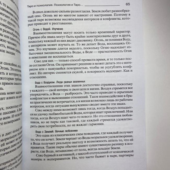 Книга - Таро и Психология (Дмитрий Невский)