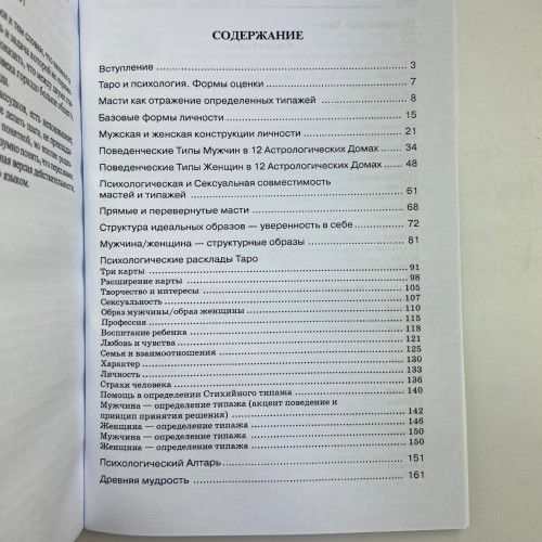 Книга - Таро и Психология (Дмитрий Невский)