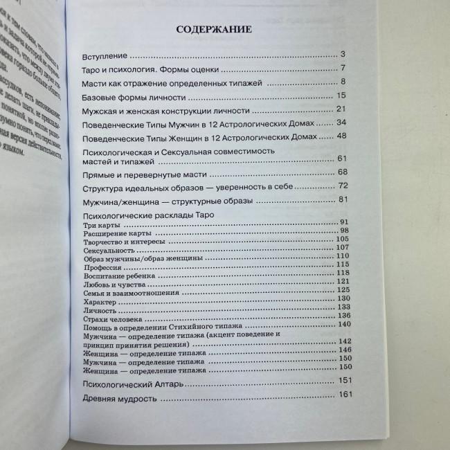 Книга - Таро и Психология (Дмитрий Невский)