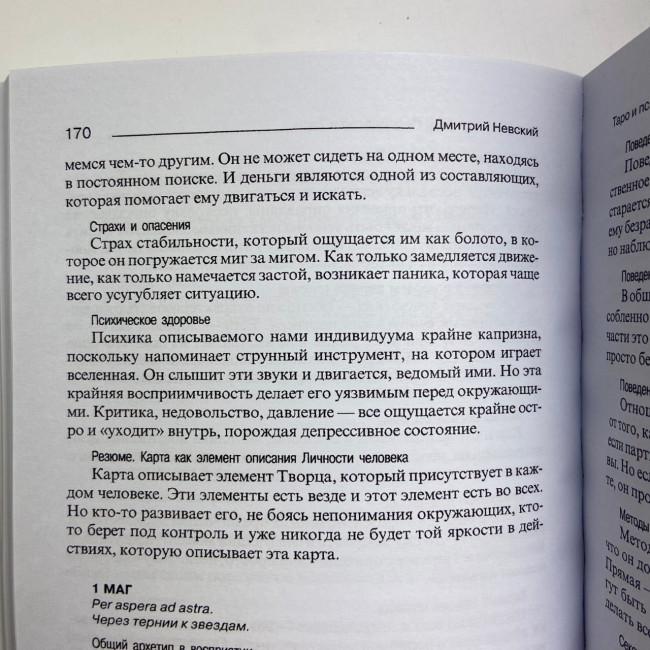 Книга - Таро и Психология (Дмитрий Невский)
