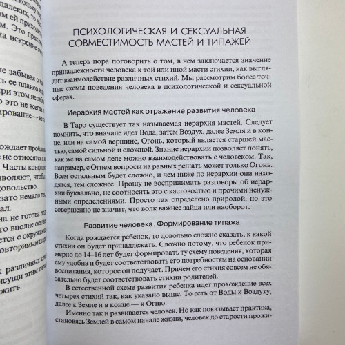 Книга - Таро и Психология (Дмитрий Невский)