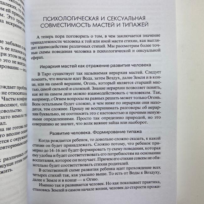 Книга - Таро и Психология (Дмитрий Невский)