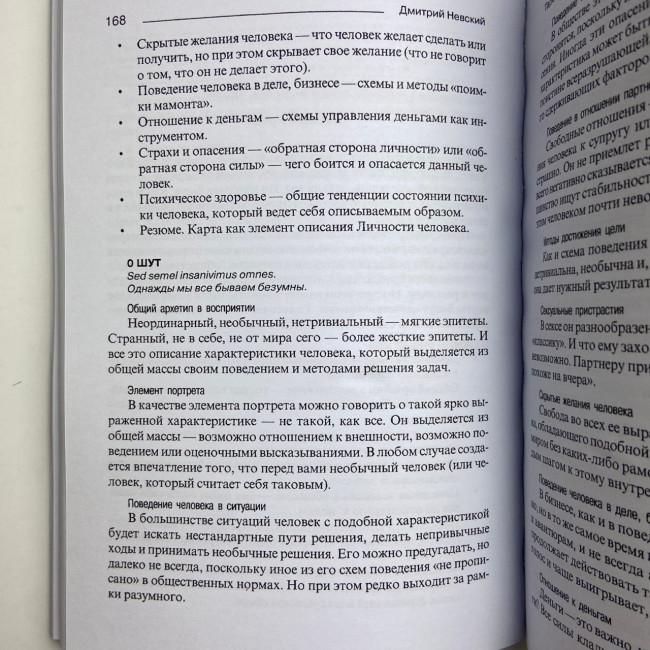 Книга - Таро и Психология (Дмитрий Невский)