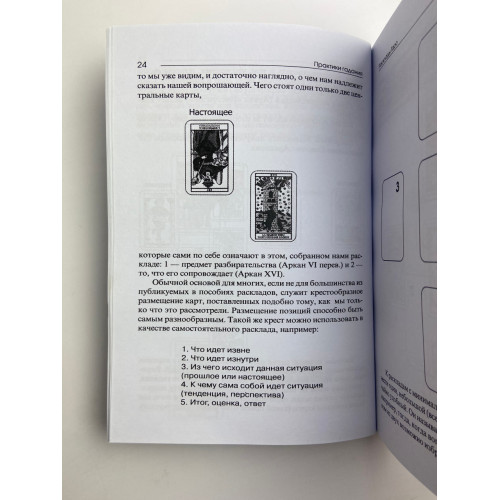 Книга - Практики Гадания: Расклады Таро (Странников Владимир) Книга - Практики Гадания: Расклады Таро (Странников Владимир)