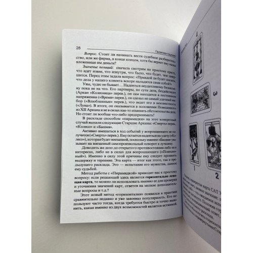 Книга - Практики Гадания: Расклады Таро (Странников Владимир) Книга - Практики Гадания: Расклады Таро (Странников Владимир)